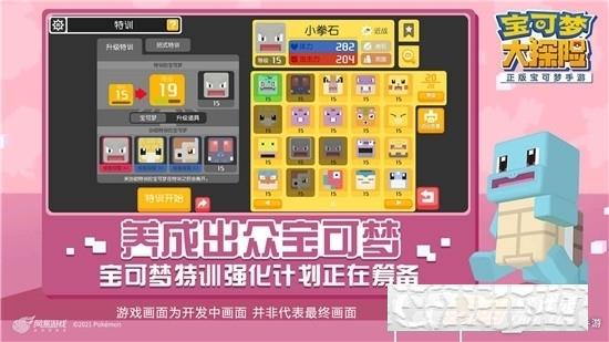 寶可夢大探險網易版