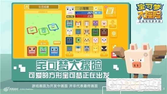 寶可夢大探險網易版