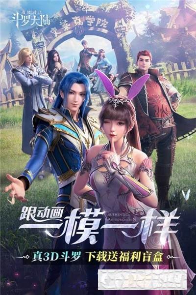斗羅大陸魂師對(duì)決安裝包