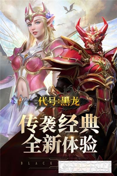代號黑龍手游