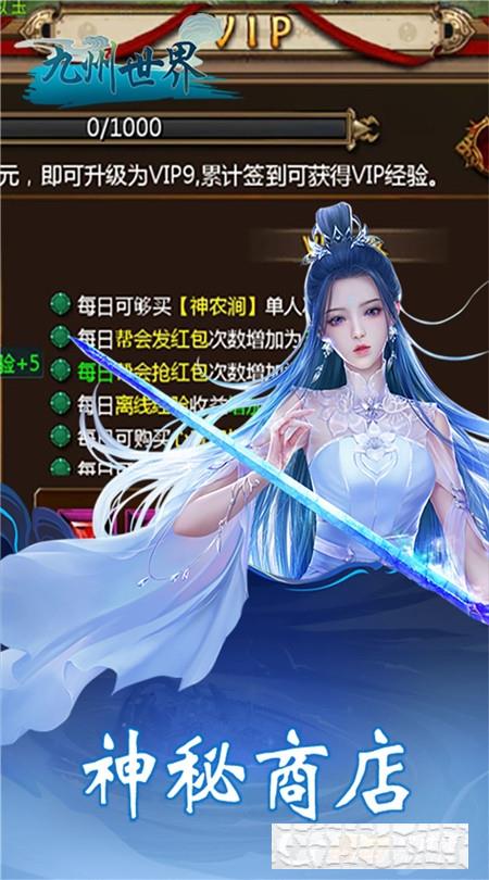 九州世界簽到送坐騎