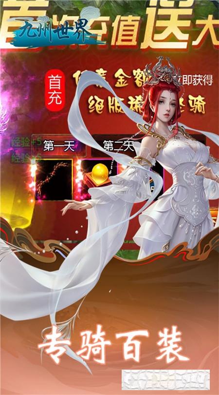 九州世界簽到送坐騎