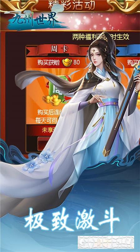 九州世界簽到送坐騎