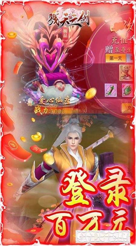 戮天之劍送百萬元寶真充