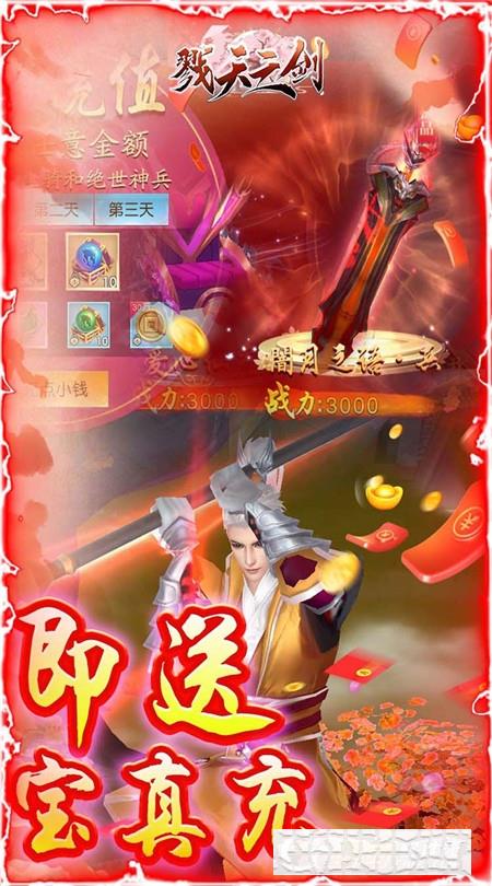 戮天之劍送百萬元寶真充