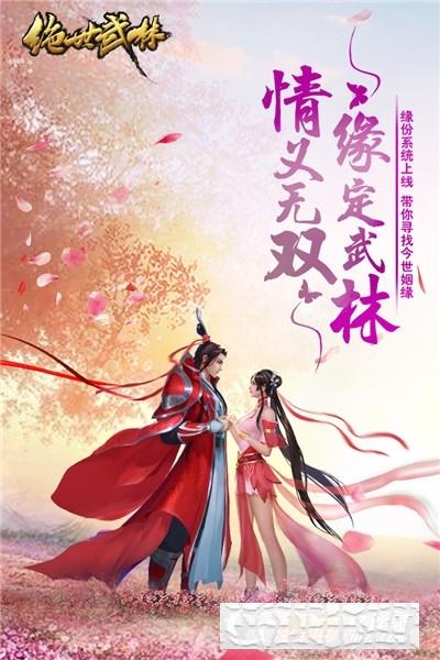 絕世武林安卓版