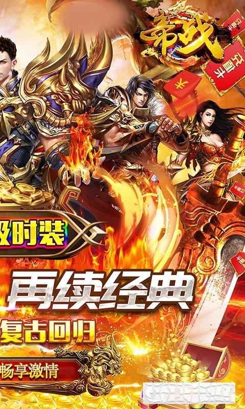 帝戰送頂級時裝
