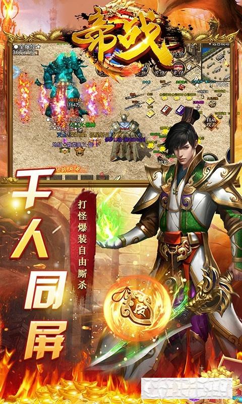 帝戰送頂級時裝