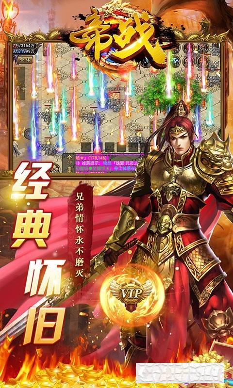 帝戰送頂級時裝