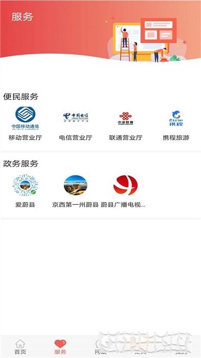 冀云蔚縣客戶端