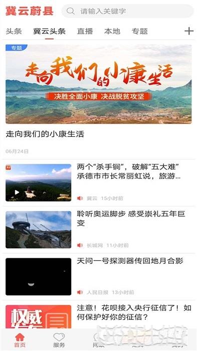 冀云蔚縣客戶端