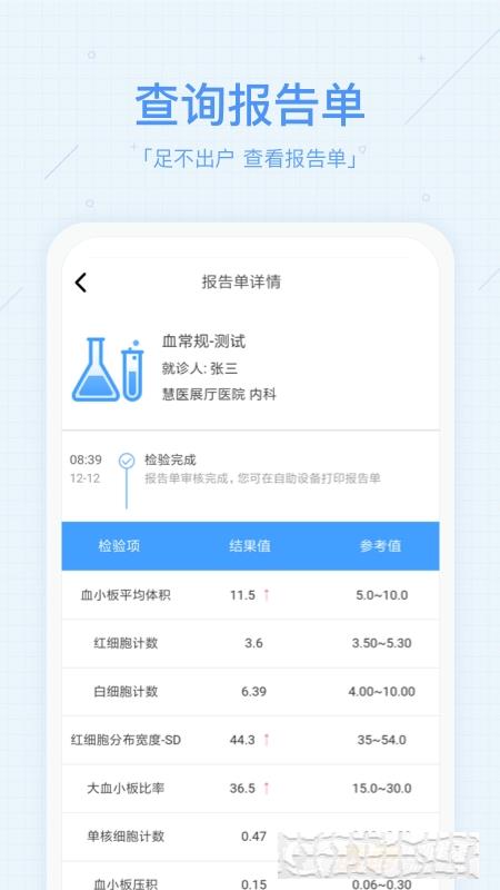 青島慧醫app