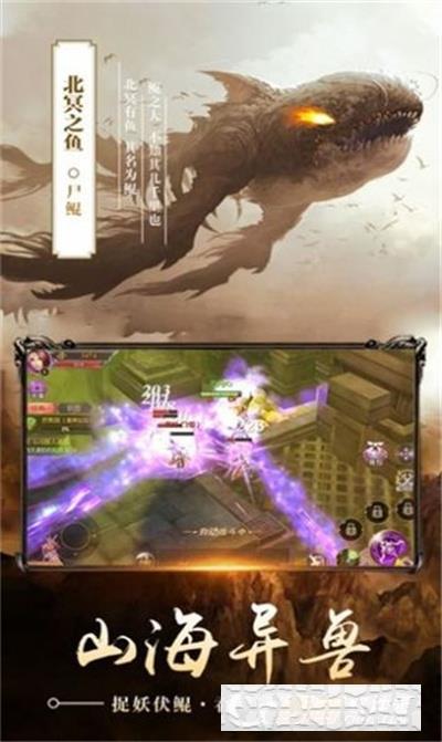 山海傳奇吞天尸鯤