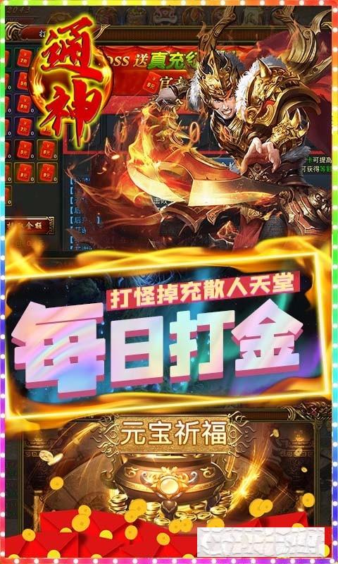 通神GM送直充
