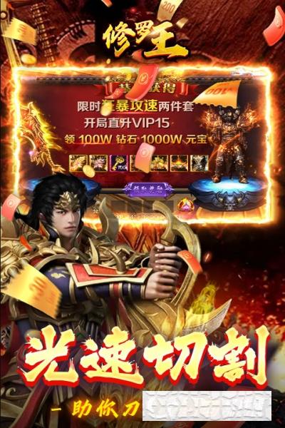 修羅王開(kāi)局戰(zhàn)王套