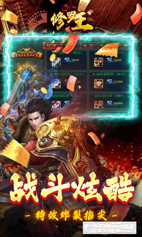 修羅王開(kāi)局戰(zhàn)王套