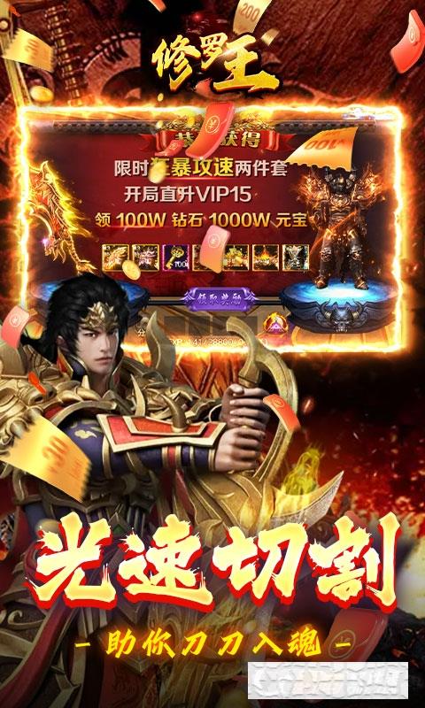 修羅王開(kāi)局戰(zhàn)王套