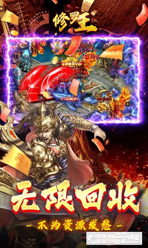 修羅王開(kāi)局戰(zhàn)王套