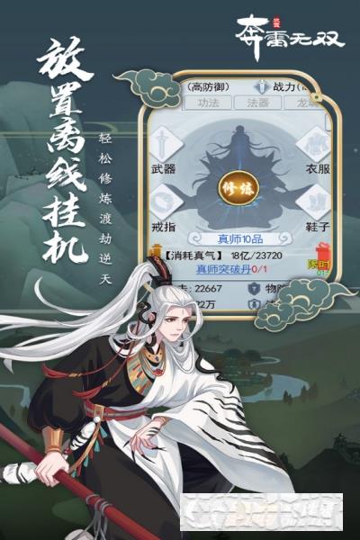 奔雷無雙變態版