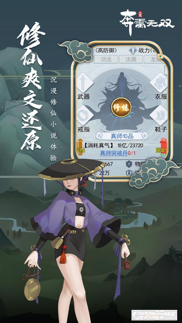 奔雷無雙變態版