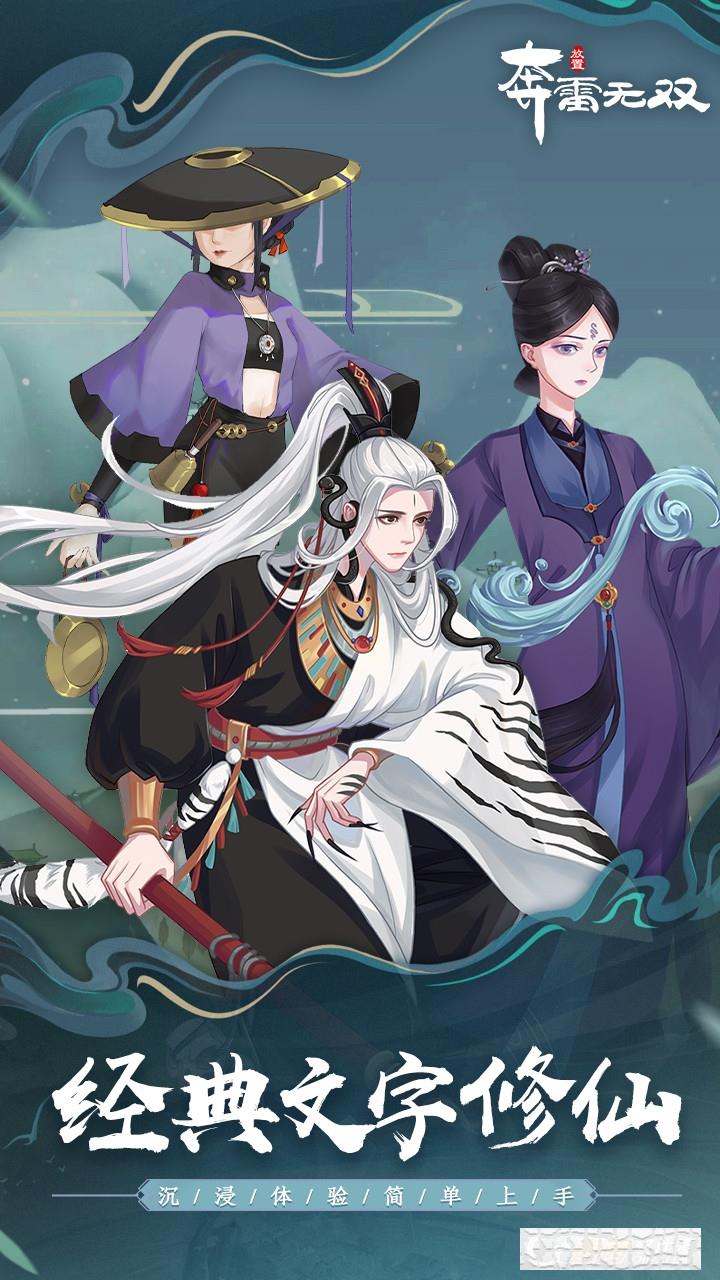 奔雷無雙變態版