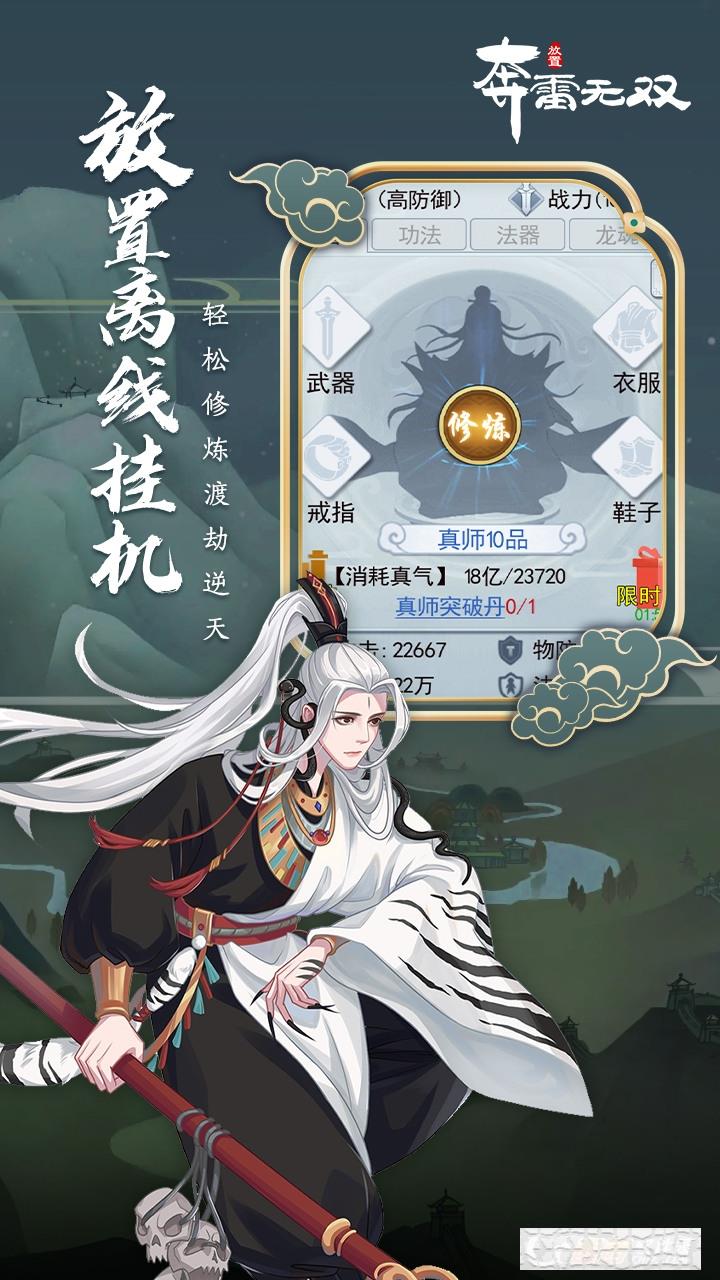 奔雷無雙變態版