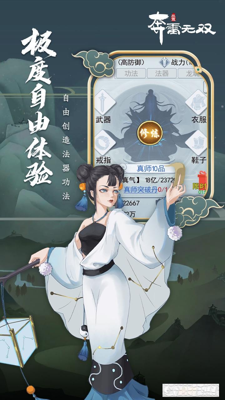 奔雷無雙變態版