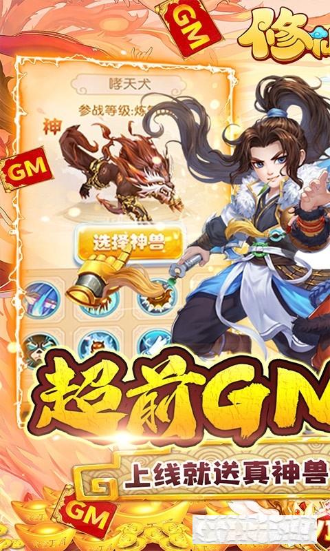 修仙物語GM自選開局