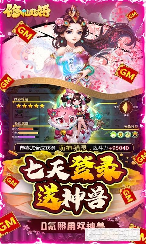 修仙物語GM自選開局