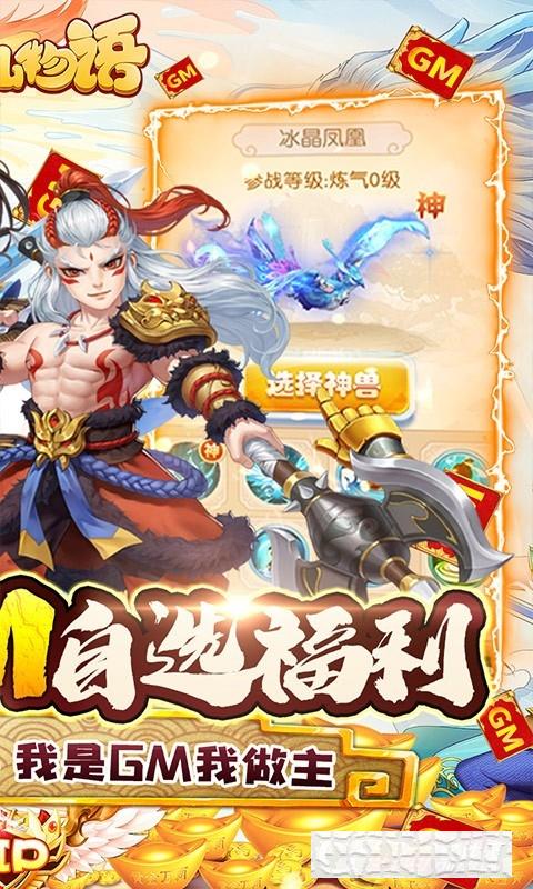 修仙物語GM自選開局