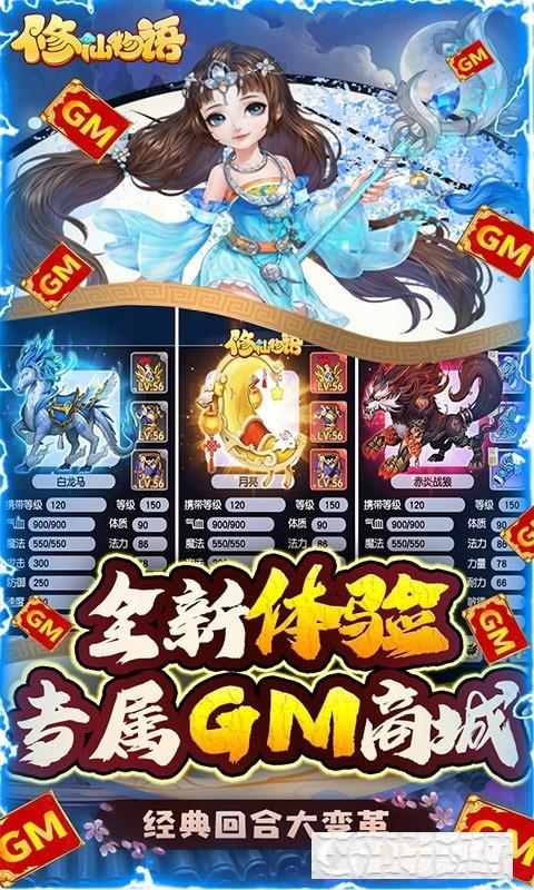 修仙物語GM自選開局