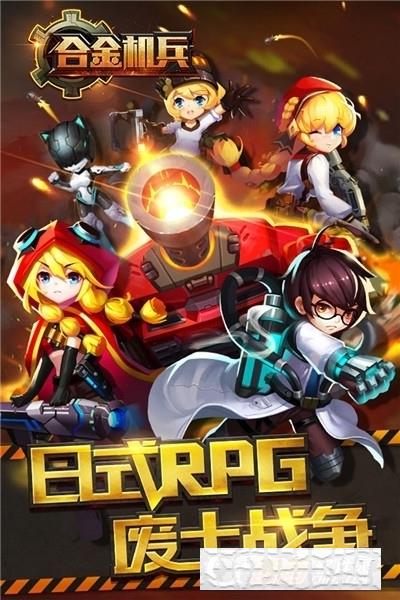合金機兵安卓版