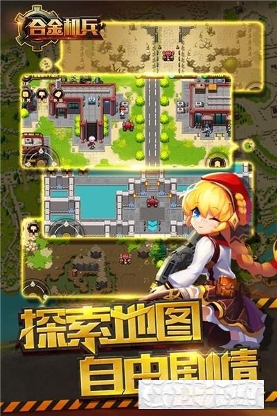 合金機兵安卓版