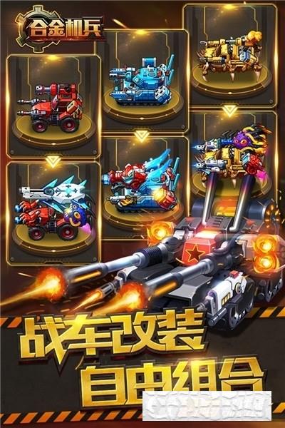 合金機兵安卓版