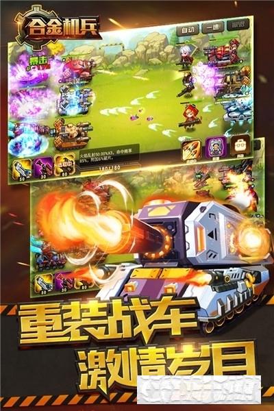 合金機兵安卓版