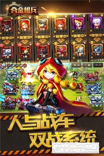 合金機兵安卓版