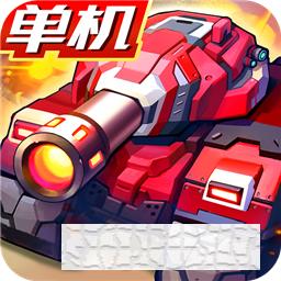 合金機兵安卓版