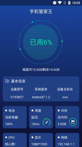 手機管家與工具軟件
