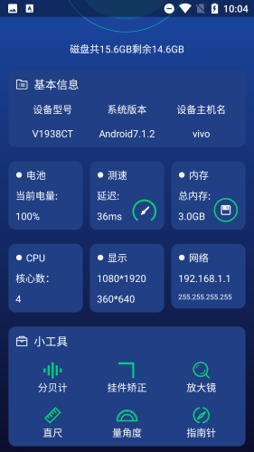 手機管家與工具軟件