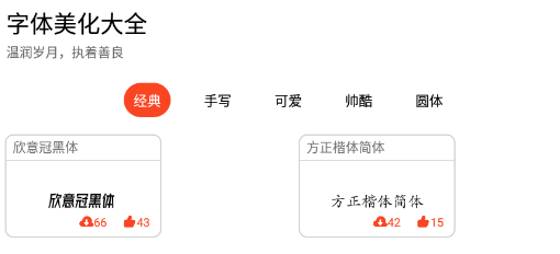 字體美化大全app