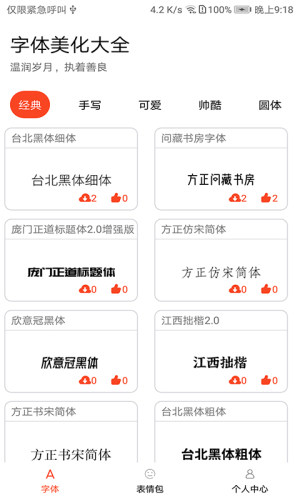 字體美化大全