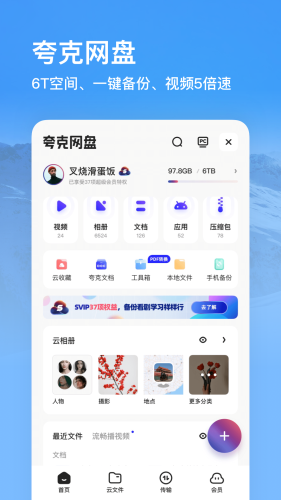 夸克動(dòng)漫APP