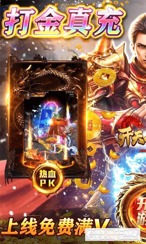 開天屠龍冰雪打金服