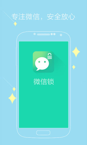 萬能微信鎖