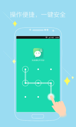 萬能微信鎖