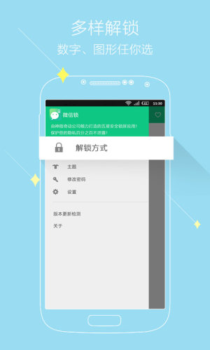 萬能微信鎖
