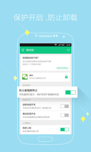 萬能微信鎖