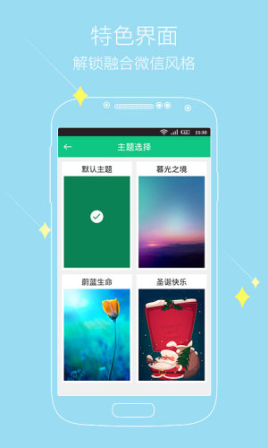 萬能微信鎖