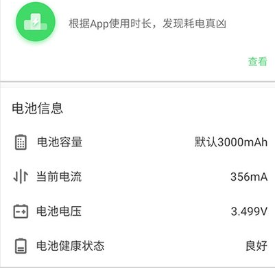 電池小偵探手機版