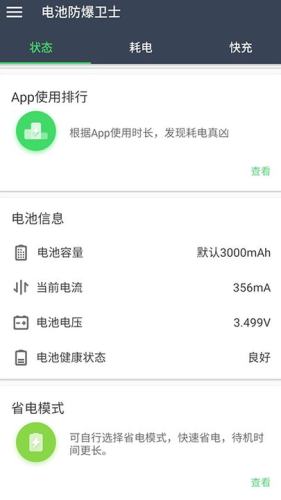 電池小偵探手機版